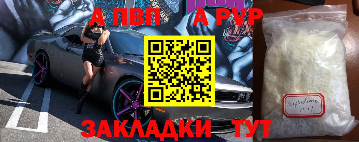 A PVP кристаллы Луга