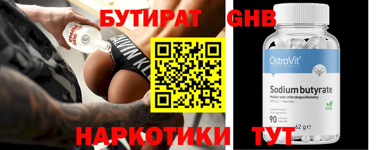 Бутират  Вход с VPN  Луга  Бутират бутандиол 