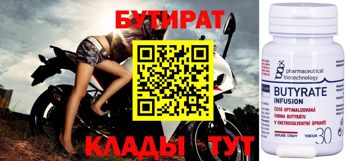 БУТИРАТ 1.4BDO Луга