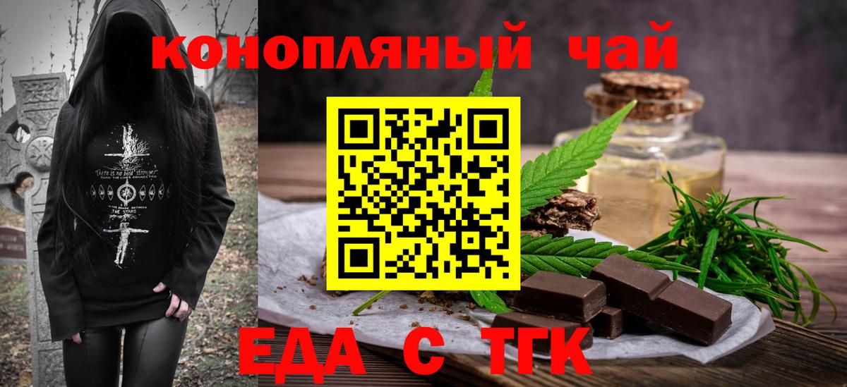 Печенье с ТГК марихуана  Вход с VPN  Луга 
