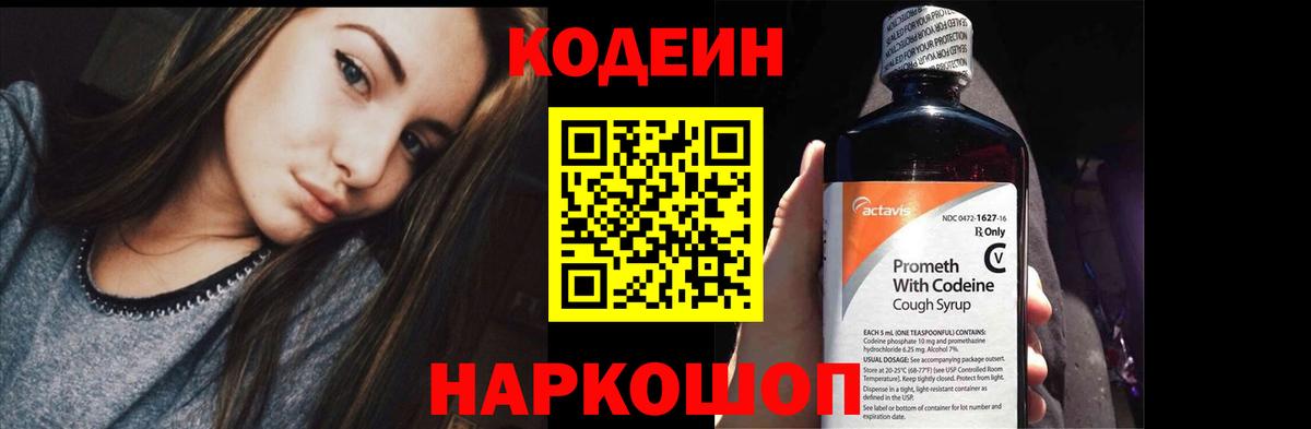 Кодеин Purple Drank  Вход с VPN  Луга 