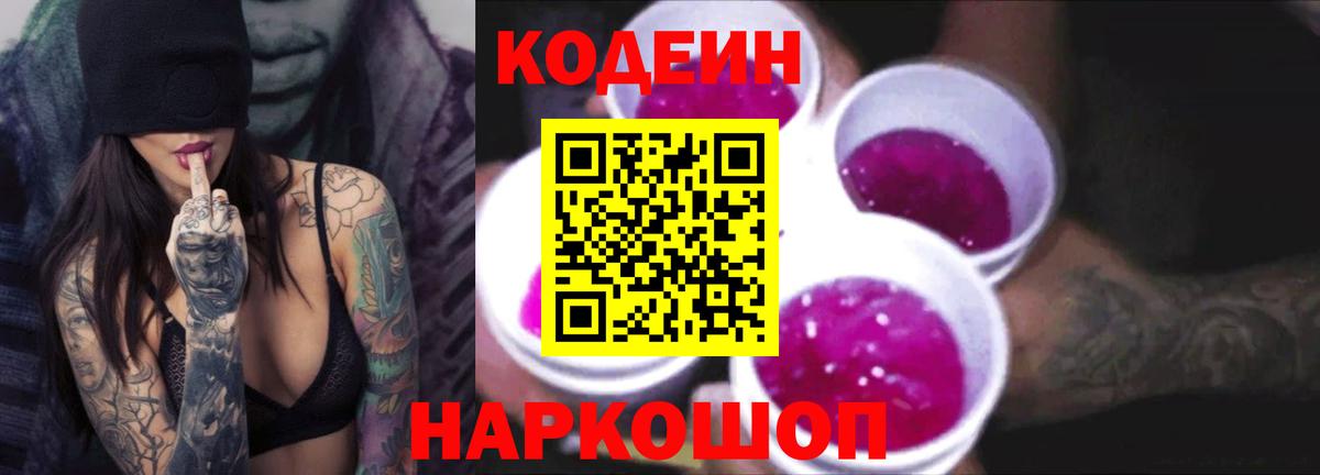 Кодеиновый сироп Lean напиток Lean (лин) Луга