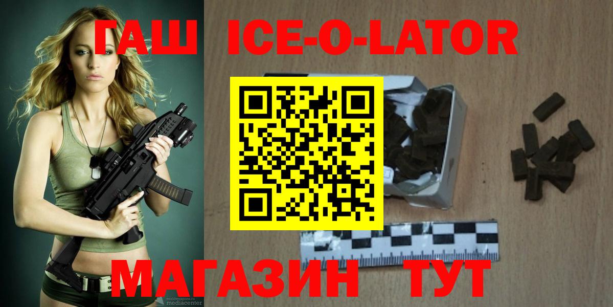 ГАШИШ ice o lator Луга