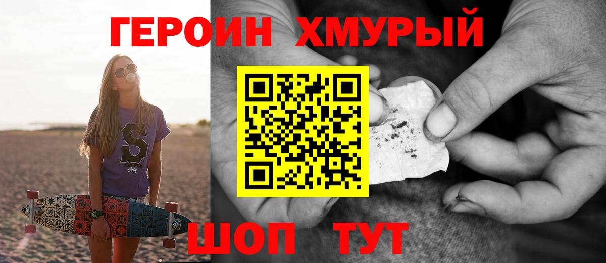 ГЕРОИН Heroin  Вход с VPN  ГЕРОИН  Луга 