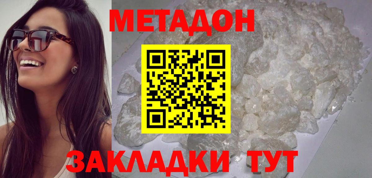 МЕТАДОН мёд  Вход с VPN  Луга  МЕТАДОН methadone 